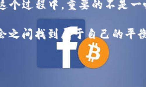 币圈新手必看：深入了解常见的加密货币，助你投资不迷路

加密货币, 常见币种, 投资指南/guanjianci

一、引言：走进数码黄金的世界
在科技飞速发展的今天，数字货币如雨后春笋般涌现，成为了投资者关注的焦点。与晨雾中的老桥相比，加密货币似乎是连接金融未来与传统货币的一座桥梁。然而，在这个充满机会和风险的领域，许多新手常常感到迷茫，不知从何入手。本文将带你深入了解常见的加密货币，帮助你在这场投资之旅中把握方向，不再迷路。

二、什么是加密货币？
加密货币是数字货币的一种，利用密码学技术来确保交易的安全性、控制新单位的生成，同时验证转移资产的真实性。它既是一种支付手段，也是一种资产储存方式。可以说，加密货币就像是信息高速公路上的流动财富，既方便又高效。

三、比特币：数字货币的先锋
比特币如同一颗明亮的星辰，照亮了整个加密货币的天空。2009年，一个名叫中本聪的神秘人首次发布了比特币，这一去中心化的数字货币很快便吸引了全球的目光。比特币的最大特点在于其总供应量固定为2100万个，如同稀世珍宝，保持其价值的稀缺性。而且，它基于区块链技术，让交易记录公开透明，更加安全可靠。

四、以太坊：智能合约的革命者
如果说比特币是数字货币的金条，那么以太坊便是金融科技的实验室。以太坊不仅是一种加密货币（Ether），更是一个可以构建智能合约的强大平台。想象一下，一个在阳光下自由翱翔的小鸟，智能合约赋予了代码以力量，使其能在特定条件下自动执行合约。以太坊的出现，为去中心化应用（DApp）的开发带来了无限可能。

五、瑞波币：跨境支付的桥梁
在国际贸易中，跨境支付往往是时效和费用的双重考验。瑞波币（XRP）就像是一艘穿梭于各国之间的快艇，以其卓越的交易速度和低廉的手续费，解决了传统银行支付的痛点。其搭载的瑞波网络（RippleNet），旨在实现全球范围内的即时支付，让你在金融的海洋中畅享清风。）

六、莱特币：比特币的轻便替代
莱特币（Litecoin）的出现，犹如在冬季中投下的一颗暖阳。由前谷歌员工查理·李于2011年发布，它基于比特币的源代码，但通过调整某些参数，使其交易更加快速和便宜。莱特币被广泛认为是比特币的“白银”，其金额的快速确认时间吸引了不少用户使用。

七、狗狗币：意外走红的搞笑币
狗狗币（Dogecoin）原本是一种网络迷因，却意外成为了加密货币市场的一颗新星。它的标志是一只可爱的柯基犬，轻松幽默的形象吸引了无数年轻投资者的关注。尽管起初被视为“玩笑币”，但狗狗币凭借其开放的社区和支持慈善项目而赢得了不少投资者的青睐。它就像是市场中的一股清流，让人们在紧张的投资环境中找到了些许乐趣。

八、稳定币：平稳投资的良药
稳定币（Stablecoin）似乎是狂风暴雨中的一把雨伞，致力于减少加密货币的波动性。与传统货币（如美元、欧元）锚定的稳定币，通过确保其价值的稳定，为投资者提供了心理上的安全感。无论是Tether（USDT）还是USD Coin（USDC），这些货币都为希望在加密领域中保持价值的投资者提供了一条绿色通道。

九、总结：选择你的旅程
进入加密货币的世界，犹如站在未知的海岸线，面临无尽的挑战与机遇。在清晨的阳光下，你需要仔细观察脚下的沙粒—了解每种加密货币的特点、优势与风险。在这个过程中，重要的不是一味博取收益，而是理性分析，学会选择适合自己的投资方式。无论是比特币的保值、以太坊的技术、瑞波币的便利，还是狗狗币的趣味，都有各自的魅力等待你去探索。

在这场波动的投资旅程中，愿你像晨雾中的桥梁，稳健而坚定地迈向财富自由的彼岸。无论你选择哪种货币，都要保持一颗开放的心，保持学习的热情，在风险与机会之间找到属于自己的平衡点。

这篇文章旨在帮助新手投资者更深入地了解加密货币的世界，希望能为大家的投资旅程提供方向与灵感。