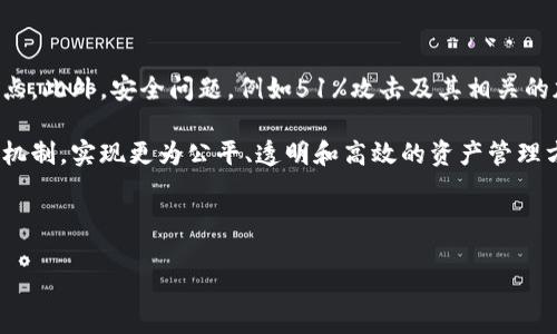 在这里提供一个简要的概述，关于“什么是POS加密货币”。如果您希望获得更详细的信息，可随时告诉我。

---

POS加密货币是指采用“权益证明”（Proof of Stake, POS）共识机制的数字货币。在这一系统中，用户通过持有或“锁定”一定数量的加密货币来获得网络安全和交易验证的权利，而不是像比特币等采用“工作量证明”（Proof of Work, POW）模式的机制那样消耗大量能源进行计算。以下是关于POS加密货币的详细介绍。

什么是权益证明（POS）？

权益证明（POS）是一种解决区块链网络中安全性和效率问题的创新机制。在POS系统中，参与者通过持有和锁定他们的加密货币来获得参与验证交易和创建新区块的权利。与传统的工作量证明机制相比，POS不仅节能，而且降低了全球算力竞争的激烈程度，使得更多的小额持币者也能参与到网络的安全维护中来。

POS加密货币的运作原理

在POS机制中，生成新区块的概率不仅取决于持有的加密货币数量，还与持有的时间、网络的整体状态等因素有关。一般来说，持有更多加密货币的用户在区块验证中会有更高的概率获益。这种机制鼓励用户长期持有和支持加密货币，从而减少市场的波动性和投机行为。

POS加密货币的优势

1. **节能环保**：与需要大量计算能力和电力的工作量证明机制相比，POS大大降低了能源消耗，有助于推向可持续发展的未来。

2. **链上治理**：通过权益证明机制，持币者不仅是网络的维护者，同时也能参与到网络的决策中，提升去中心化程度。

3. **安全性与去中心化**：POS机制让更多的小额持币者能够参与到网络的维护中，防止算力集中的情况，从而提升网络的鲁棒性。

常见的POS加密货币

一些知名的采用POS机制的加密货币包括以太坊2.0、Cardano、Tezos和Polkadot等。这些项目不仅在技术上做出了创新，也在人机交互和用户体验上进行了大胆探索。以太坊2.0为例，承诺在保证网络安全的同时，提升交易速度和减少费用，使其成为更具吸引力的智能合约平台。

如何参与POS加密货币？

参与POS机制的用户通常需要选择一个支持该机制的加密货币，然后购买相应的代币并将其存入支持钱包。在某些情况下，用户还可以选择进行质押（Staking），通过质押自己持有的代币来获取一定的利息。此外，一些交易所也提供质押服务，用户可通过简单的操作来参与POS。

未来的发展与挑战

尽管POS机制在许多方面展现出显著的优势，但也面临诸多挑战。如何平衡网络的安全性、去中心化和交易效率，将是未来研究和实践的重点。此外，安全问题，例如51%攻击及其相关的加密资产的安全性，也需要引起足够的重视。

总之，POS加密货币正逐步走入我们的视野，推动全球金融系统的变革。它的出现标志着人类对金融科技探索的新阶段，期望能够借助这一机制，实现更为公平、透明和高效的资产管理方式。

---

如果您希望深入了解POS加密货币的具体案例或其他相关内容，请告诉我。
