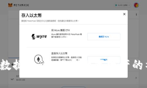 加密货币数据统计：揭开数字资产的神秘面纱！