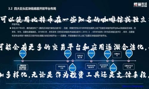 在美国，尤其是纽约州，关于加密货币的法规和政策相对复杂。无论是加密货币投资者还是交易者，都需要了解纽约的具体规定。以下是对这个主题的一些详细探讨：

一、加密货币的合法性
纽约州对加密货币的法律规定主要源于对于金融市场的严格监管。根据《纽约州金融服务部》的要求，任何希望在纽约市开展加密货币交易业务的公司必须获得“虚拟货币博览许可证”（BitLicense）。获得这一许可证的过程包含了多项审核和合规要求，这使得许多加密货币交易所无法在纽约州合法运营。

二、交易平台的选择
尽管有许多交易所由于太过繁琐的申请流程而未能获得许可证，但纽约的居民仍然可以通过一些获得审批的平台进行加密货币交易。例如，Coinbase 和 Gemini 等知名交易所，均在纽约州获得了必要的法律许可。用户可以在这些平台上进行比特币、以太坊等主流加密货币的交易。

三、个人交易的注意事项
对于普通纽约市民而言，即使是通过合法交易所进行加密货币交易，也需注意以下几点。首先，任何加密投资都有风险，价格波动可能导致投资者遭受重大损失。其次，纽约州对加密货币交易的税务部门也进行了明确规定，所有加密货币的交易盈亏须如实申报，避免未来因逃税而面临法律风险。

四、加密货币的使用与接受度
在纽约，越来越多的商家开始接受加密货币作为支付手段。从餐厅到零售店，加密货币已经逐渐融入了人们的日常生活。例如，消费者可以使用比特币在一些知名的咖啡馆或独立书店进行消费，这不仅展示了加密货币的便捷性，也为人们的支付方式带来了革命性的变化。

五、未来的展望与发展
在纽约，尽管法规限制较为严格，但对加密货币的兴趣和市场需求依旧强劲。随着技术的发展以及社会对数字资产的认知提升，未来可能会有更多的交易平台和应用逐渐合法化，并与传统金融体系相结合。这一进程将使加密货币在纽约的发展更加顺畅。

结语
总之，纽约人完全可以交易加密货币，只要选择合法的平台并遵循相关法规。随着区块链技术的不断成熟，加密货币的应用场景将更加多样化。无论是作为投资工具还是支付手段，加密货币都在逐步影响着纽约这座城市的经济和文化。如果您有兴趣参与这一领域，不妨从了解基本知识开始，潜心研究，谨慎投资。