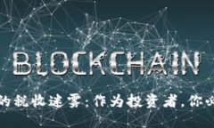 探索美国加密货币的税收迷雾：作为投资者，你