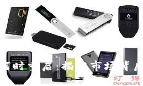 加密货币牛市何时重启：揭秘市场背后的信号与趋势