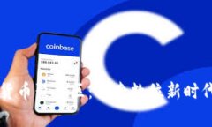 菲律宾加密货币聚集区：探索数位新时代的金融