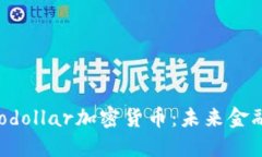  探寻Eurodollar加密货币：未来金融的新时代