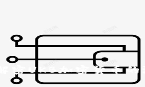 投资未来：解密UKB加密货币的潜力与机遇