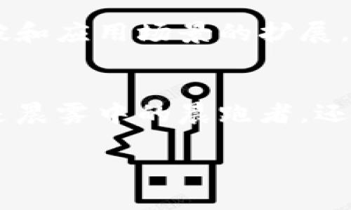 加密货币热潮来袭：如何让自己成为数字财富的领航者
加密货币, 投资, 财富/guanjianci

引言：数字金矿的时代
在晨曦的第一缕阳光洒落时，许多人起床迎接新的一天，而在这个不平凡的数字时代，越来越多的投资者也在欢呼着“加密货币的未来”。加密货币，犹如璀璨的星星般，在诸多传统金融体系的星空中熠熠生辉。它吸引着无数追求财富自由的人们，让每一个愿意探索的人都有机会在这个数字金矿中挖掘出属于自己的宝藏。

为何加密货币再度崛起
从比特币的第一笔交易到如今的成千上万种数字货币，加密货币的发展如同一场迅猛的浪潮，席卷着整个全球金融市场。首先，传统货币的流动和交易往往被银行体系所制约，而加密货币则打破了这一桎梏。在数字金融的蓝图中，它们以去中心化的特性，令每个人都能参与其中，真正实现了“无界限”的价值转移。

其次，随着科技的不断发展，越来越多的人开始意识到加密货币的潜力。区块链技术作为支撑加密货币的重要基石，提供了高安全性和透明度，吸引着更多的投资者加入。数字货币的交易过程就如同一条通往梦想的高速公路，车流如潮，令人心潮澎湃。

如何成为加密货币投资的领航者
想要在这场数字财富的狂潮中脱颖而出，我们需要具备一些必要的知识和技能。首先，了解基础的加密货币知识是不可或缺的。在这个科技飞速发展的时代，许多投资者往往被复杂的术语和繁多的交易所淹没。因此，花时间去学习如“区块链”、“钱包”、“挖矿”等基本概念，就如同为自己筑起一座坚固的堡垒，抵御投资中的风险。

其次，选择合适的交易平台也是至关重要的。在众多的加密货币交易所中，选择一家声誉良好的平台就如同选择一条平坦的道路，而不是充满荆棘的牧场。确保该平台具备良好的用户评价、安全措施和流动性，无疑会为你的投资之路增添一份保障。

投资策略：高风险与高回报的平衡
加密货币投资就像是一场骑士般的冒险，充满了未知的挑战。为了在这个动荡不安的市场中立于不败之地，制定切实可行的投资策略至关重要。在这条投资之路上，不仅仅要追逐热门币种，还需定期审视自己的投资组合。将资产分散投资于不同类型的加密货币，如稳定币、跨链币和新兴项目，便能有效降低风险。

此外，制定止损策略也是必要的。当市场如同狂风骤雨般波动时，保持冷静，设定合理的止损点，能帮助你在不可预见的情况下保护自己的财富。就像航海的船长，必须在暴风雨中清晰地看见陆地，才能安全带领全员返回港口。

社区与合作：孤军奋战的风险
在加密货币的世界里，孤单的航行者饱受风浪摧残，然而团结的船队却能乘风破浪。参与加密货币投资者的社区和论坛，能让你获取最新的市场资讯和意见反馈。无论是Telegram群组、Discord服务器，还是Reddit社区，都是彼此分享经验和建议的好去处。参与这些社区不仅有助于了解时代风向，更能在同伴的支持中找到自信。

从零开始，逐步迈向成功
许多新手在第一次接触加密货币时，可能会感到恐慌与迷茫。然而，不必急于求成，循序渐进才是明智之道。初入加密货币市场，可以先以小额资金入场，感受市场的起伏与脉动。在这个过程中，准确把握市场情绪，不断修正自己的策略，逐步积累经验，才是通往成功的踏实之路。

未来展望：万千可能的世界
当我们凝视加密货币的未来时，仿佛能看到道道光辉耀眼的景象：跨境支付零手续费、财富的全球流动、智能合约实现产业升级等等。随着技术的不断突破和应用场景的扩展，加密货币的前景无疑是充满期待的。在这个巨变的时代里，加入这场财富的革命，无疑是让人心潮澎湃的选择。

结语：抓住机会，迎接未来
加密货币的浪潮如同汹涌的海浪，鼓励着每一个投资者勇敢出海。在这个分秒必争的时代，及时把握住财富自由的契机，将会使你的人生弥足珍贵。无论是晨雾中的晨跑者，还是夜行于灯火阑珊中的追梦人，每一个选择都在引导着你，迈向更加美好的未来。

如今是数字货币崛起的重要时刻，你准备好了吗？加入这场加密货币的旅程，成为数字财富的领航者，迎接属于你的辉煌未来！