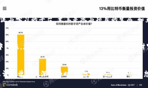 掌握财富密码：成为加密货币狂徒的终极指南
加密货币, 投资, 财富/guanjianci

引言：在数字浪潮中扬帆起航
在一个灯火辉煌的都市中，霓虹灯闪烁着像是梦的星星，而每一个人都在追寻着自己的财富梦想。在这个由数字构成的世界里，加密货币如一只巨大的风筝，吸引着无数梦想家的目光。在这个瞬息万变的时代，掌握财富密码，成为一名加密货币狂徒，不再是遥不可及的梦想，而是触手可及的现实。

什么是加密货币？
想象一下，一个没有国界的金融体系，就像行驶在无际海洋中的航船，无需港口和边界。加密货币便是这一航船上的货物，它们以数字的形式存在，通过复杂的数学算法被塑造而成。比特币、以太坊、瑞波币等，各自都有不同的故事和使命，如同不同的航线，连接着不一样的目的地。

加密货币的历史：从幼苗到参天大树
回溯到2009年，一位名叫中本聪的神秘人物通过发布比特币开启了加密货币的新时代。彼时，世人对其嗤之以鼻，认为这不过是一个泡沫。然而，随着时间的推移，这颗幼苗悄然成长为参天大树，吸引着投资者的目光，也成为了许多人财富自由的曙光。

为何要投资加密货币？
投资加密货币的理由就像晨曦中的露珠，晶莹剔透，充满了希望和机会。首先，加密货币打破了传统金融的束缚，人们无需依赖银行便可以自由交易；其次，随着区块链技术的成熟和应用的扩展，加密货币的未来发展显得充满潜力；最后，许多人在这个市场中找到了财富自由的契机，激励着无数人的奋斗。

如何成为加密货币狂徒？
成为加密货币狂徒的第一步便是增强自己的知识储备。百年树木，十年树人，交易成功的背后，总是以扎实的理论为基础。建议从比特币和以太坊开始，通过书籍、课程和在线论坛，了解其背后的技术与应用。而后，找出自己感兴趣的加密项目，深入研究其白皮书和社区反馈。

交易平台的选择：航行的港口
如同选择一个安全的港口来停靠航船，挑选一个正规的交易平台至关重要。市场上有如风筝般轻盈的交易平台，也有如巨石般沉重的平台，了解不同平台的手续费、交易速度、安全性比较，助你做出更好的选择，如同从海图中找寻最佳航线。

投资策略：风帆的调节
航行于大海，风帆的方向决定了航行的结果。在加密货币市场，投资策略更是至关重要。短线交易、长线持有、定投策略等各有千秋，从不急于求成的投资者往往能在波动中寻找机会。同时，冷静的心态与合理的风险管理也是确保航行成功的关键。

风险与机遇：暴风雨中的航行
在如梦似幻的海面上，暴风雨总会来袭。加密货币市场的高波动性犹如狂风巨浪，让人在快乐和恐慌之间徘徊。因此，认清风险，保持警惕是必要的，对待每一个投资选择都需要冷静分析，以免在风暴中迷失方向。

社群力量：齐心协力的船员
航行于无边的海洋，有了船员的共同努力，就能更加顺利。加密货币市场有丰富多元的社群，各种论坛、社交媒体、线下聚会，都为投资者提供了交流与学习的平台。尤其是参与项目的生辰，和直接与开发者对话，有助于你更深入了解这个领域的动态和机遇。

未来展望：航向新大陆
随着时间的推移，加密货币的未来犹如不确定的海域，充满了未知与希望。去中心化金融（DeFi）、非同质化代币（NFT）等新概念如珍珠般在海水中闪烁。加密货币的未来不仅关乎投资者的财富，更关乎整个金融体系的变革，成为一种新常态。

结语：成为加密货币狂徒的旅程
掌握财富的密码不是一个短暂的旅程，而是不断探索的过程。在这个数字化浪潮中，成为加密货币狂徒是一种勇于尝试、敢于突破的生活态度。或许你曾在夜深人静时，幻想过自己的财富梦想；但现在，翻开历史的一页，拥抱未来的朝阳，真正的狂徒已然启航。我相信，每一个追逐梦想的人，都会在这片数字海洋中，找到属于自己的浪潮。