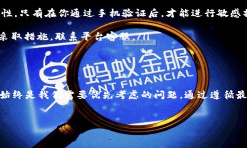 在讨论如何使用手机短信加密货币之前，我们需要了解一些基本的概念和背景。手机短信加密货币应用通常涉及使用短信来发送或接收加密货币，而保证交易安全和隐私是我们的首要任务。

一、手机短信与加密货币的结合

随着数字货币的普及，人们越来越关注如何方便、迅速地进行加密货币交易。其中，手机短信成为了一种便捷的方式，为人们提供了随时随地进行加密货币交易的可能性。想象一下，在一个繁忙的街头，你可以通过简单的短信发送比特币，而不需要依赖复杂的应用程序或网络连接。

二、为什么选择手机短信？

手机短信作为一种离线通讯方式，具有多个明显的优势：首先，短信不需要互联网连接。尽管在很多地方，Wi-Fi和移动数据非常普及，但在某些地区，网络连接可能不稳定或者根本不存在。在这种情况下，短信可以确保你的交易能够顺利完成。

其次，关系到隐私和安全性，短信相对而言是一种比较安全的方式。尽管加密货币交易的记录是公开透明的，但是在发送和接收加密货币时，使用短信可以避免数据在网络上传输过程中被截获的风险。

三、加密货币交易的基本步骤

尽管具体实现可能因不同的平台和服务而异，但通常的加密货币交易流程可以如下划分：

ol
    listrong注册账号：/strong在选择的加密货币平台上注册账号。这通常需要提供你的手机号码作为身份验证的一部分。/li
    listrong绑定你的手机：/strong将你的手机号码与平台账号绑定。这样，你在进行交易时平台可以通过短信验证你的身份。/li
    listrong发送/接收加密货币：/strong当你需要发送或接收加密货币时，可以通过特定格式的短信指令告知平台处理你的交易。/li
/ol

四、如何通过短信发送加密货币？

通过短信发送加密货币的具体步骤通常包括：

ol
    listrong撰写交易短信：/strong在手机上撰写短信，内容可能包括收到方的地址和交易金额。某些平台可能会有特定的短信格式，你需要仔细阅读平台的指导信息。/li
    listrong发送短信：/strong将撰写好的短信发送至特定的号码。这一过程类似于发送普通的短信，但是注意确保发送信息的正确性。/li
    listrong确认交易：/strong交易发起后，平台通常会在几分钟内通过短信反馈交易状态，确认你的加密货币已成功发送或接收。/li
/ol

五、安全性保证

尽管通过短信进行加密货币的交易是方便的，但安全性依然是我们需要重点关注的事宜。以下是一些建议：

ul
    listrong启用双重验证：/strong无论是通过短信还是任何其他方式，启用双重验证都有助于提高你的账户安全性。只有在你通过手机验证后，才能进行敏感操作。/li
    listrong谨慎处理链接和消息：/strong收到的所有链结和消息需认真判断其来源，避免上当受骗。/li
    listrong关注账户活动：/strong定期检查你的账户交易记录，监测是否有异常活动。如果发现可疑的交易，立刻采取措施，联系平台客服。/li
/ul

六、总结

通过手机短信发送加密货币为我们提供了一种方便有效的方式，加强了我们在无网络环境中的灵活性。然而，安全性始终是我们需要优先考虑的问题，通过遵循最佳安全实践，我们可以在享受加密货币带来的便利的同时，确保我们的资产安全。

手机短信, 加密货币, 安全性/guanjianci 
利用手机短信实现加密货币的便捷交易：安全第一、快速无忧