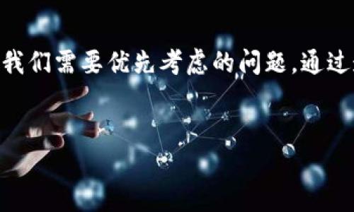 在讨论如何使用手机短信加密货币之前，我们需要了解一些基本的概念和背景。手机短信加密货币应用通常涉及使用短信来发送或接收加密货币，而保证交易安全和隐私是我们的首要任务。

一、手机短信与加密货币的结合

随着数字货币的普及，人们越来越关注如何方便、迅速地进行加密货币交易。其中，手机短信成为了一种便捷的方式，为人们提供了随时随地进行加密货币交易的可能性。想象一下，在一个繁忙的街头，你可以通过简单的短信发送比特币，而不需要依赖复杂的应用程序或网络连接。

二、为什么选择手机短信？

手机短信作为一种离线通讯方式，具有多个明显的优势：首先，短信不需要互联网连接。尽管在很多地方，Wi-Fi和移动数据非常普及，但在某些地区，网络连接可能不稳定或者根本不存在。在这种情况下，短信可以确保你的交易能够顺利完成。

其次，关系到隐私和安全性，短信相对而言是一种比较安全的方式。尽管加密货币交易的记录是公开透明的，但是在发送和接收加密货币时，使用短信可以避免数据在网络上传输过程中被截获的风险。

三、加密货币交易的基本步骤

尽管具体实现可能因不同的平台和服务而异，但通常的加密货币交易流程可以如下划分：

ol
    listrong注册账号：/strong在选择的加密货币平台上注册账号。这通常需要提供你的手机号码作为身份验证的一部分。/li
    listrong绑定你的手机：/strong将你的手机号码与平台账号绑定。这样，你在进行交易时平台可以通过短信验证你的身份。/li
    listrong发送/接收加密货币：/strong当你需要发送或接收加密货币时，可以通过特定格式的短信指令告知平台处理你的交易。/li
/ol

四、如何通过短信发送加密货币？

通过短信发送加密货币的具体步骤通常包括：

ol
    listrong撰写交易短信：/strong在手机上撰写短信，内容可能包括收到方的地址和交易金额。某些平台可能会有特定的短信格式，你需要仔细阅读平台的指导信息。/li
    listrong发送短信：/strong将撰写好的短信发送至特定的号码。这一过程类似于发送普通的短信，但是注意确保发送信息的正确性。/li
    listrong确认交易：/strong交易发起后，平台通常会在几分钟内通过短信反馈交易状态，确认你的加密货币已成功发送或接收。/li
/ol

五、安全性保证

尽管通过短信进行加密货币的交易是方便的，但安全性依然是我们需要重点关注的事宜。以下是一些建议：

ul
    listrong启用双重验证：/strong无论是通过短信还是任何其他方式，启用双重验证都有助于提高你的账户安全性。只有在你通过手机验证后，才能进行敏感操作。/li
    listrong谨慎处理链接和消息：/strong收到的所有链结和消息需认真判断其来源，避免上当受骗。/li
    listrong关注账户活动：/strong定期检查你的账户交易记录，监测是否有异常活动。如果发现可疑的交易，立刻采取措施，联系平台客服。/li
/ul

六、总结

通过手机短信发送加密货币为我们提供了一种方便有效的方式，加强了我们在无网络环境中的灵活性。然而，安全性始终是我们需要优先考虑的问题，通过遵循最佳安全实践，我们可以在享受加密货币带来的便利的同时，确保我们的资产安全。

手机短信, 加密货币, 安全性/guanjianci 
利用手机短信实现加密货币的便捷交易：安全第一、快速无忧