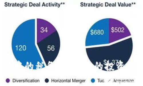 加密货币交易中的税务指南：你的投资是否会被征税？
