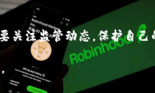 拜登签署加密货币行政令：开启数字经济新篇章
加密货币, 行政令, 数字经济/guanjianci

引言：加密货币的崛起与挑战
在清晨的华盛顿特区，白宫的国旗迎风飘扬，象征着政府在现代金融技术领域的逐步探索。2023年，随着各国对加密货币的关注不断加深，美国总统乔·拜登终于在众所瞩目的情况下，签署了一项标志性的行政令，旨在规范和促进加密货币的发展。这一决定不仅是对新兴数字经济的认可，也是在激烈的国际金融竞争中争夺主动权的重要一步。

行政令的背景：解开加密货币的迷雾
近年来，加密货币如同晨光中照亮了金融的薄雾，吸引了无数投资者与科技爱好者。比特币、以太坊等数字货币的崛起，不仅挑战了传统金融体系的地位，还引发了对监管和安全性的新思考。然而，伴随这种迅猛发展的同时，市场的波动性、诈骗事件频发、以及隐私保护等一系列问题也步步紧逼，促使政府必须采取行动。

拜登签署的行政令：重点与目标
在一场幽暗的新闻发布会上，拜登总统强调了这项行政令的重要性。他指出，随着数字货币的普及，必须建立透明、公平的规则，以保障消费者的权益，并促进创新。行政令的主要内容涵盖了几个方面：
ul
listrong加强监管：/strong通过推动加密货币的立法进程，确保市场的健康发展，严厉打击非法活动。/li
listrong促进创新：/strong支持区块链技术的发展，鼓励科技公司与金融机构合作，探索可持续的数字经济模式。/li
listrong保护消费者：/strong建立相关机制，保护投资者免受交易风险和网络犯罪的侵害。/li
listrong推动国际合作：/strong加强与其他国家在加密货币监管与发展上的合作，以应对全球范围内的挑战。/li
/ul

影响与反应：各界的声音
这项新的行政令签署后，金融界、科技界以及普通消费者都在热烈讨论其影响。市场分析师纷纷发表看法，认为这是美国在国际加密货币监管上的一次重要胜利，有助于稳定投资者信心。而许多加密货币投资者则对未来的监管措施表示担忧，他们害怕新规会限制创新，打压市场活力。
社交媒体上，科技巨头和经济学者展开了激烈的争论，关于新规能否真正发挥其预期效果成为众人关注的焦点。有人认为，这些措施将有助于消除不确定性，使加密货币市场更加成熟；而也有声音呼吁政府应志在更高，推动政策的灵活性和适应性，以更好迎接快速变化的市场环境。

前景展望：数字经济的未来
拜登签署的这份行政令，不仅影响着美国本土的加密货币发展，也为全球的数字经济指明了方向。随着技术的进步和社会的变迁，加密货币作为一种新兴的金融工具，其未来充满了无限可能。在未来的几年中，我们或许能看到更多国家效仿美国的步伐，推动加密货币的立法与监管。此外，数字货币的应用也将不断深化，人们在日常生活中使用加密货币的场景日益增多，从线上购物到跨国汇款，便捷与安全将成为主旋律。

结语：迎接数字未来的决心
在夕阳的余晖下，白宫门前的人们，满怀期待与疑虑看着前方的蓝天。拜登总统关于加密货币的行政令犹如一把钥匙，不仅为这一领域打开了大门，也承诺着更透明、更安全的未来。无论前路如何坎坷，这份决策坚定了我们迎接数字经济新时代的信心。

总结：行动的号召与未来的希望
对于普通投资者和数字货币爱好者而言，这项行政令不仅仅是一份政策，它代表着政府对数字经济的重视与支持。未来，我们应积极关注加密货币市场的发展动态，学习相关知识，合理投资，同时也要关注监管动态，保护自己的合法权益。在这片充满机遇与挑战的数字海洋中，愿我们都能乘风破浪，驶向希望的彼岸。

无论您是加密货币的支持者，还是对其持怀疑态度，拜登的行政令都将对您的未来投资决策产生深远影响。在新的时代，让我们共同见证数字货币如何重塑当今的经济格局，开启人类财富的新篇章。