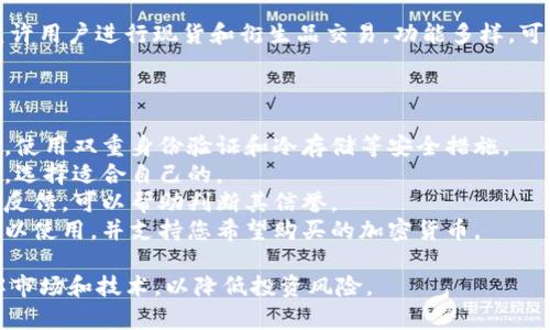 关于购买加密货币，您可以选择多个平台进行交易。以下是一些受欢迎且可靠的加密货币交易平台：

1. **币安 (Binance)**: 作为全球最大的加密货币交易所之一，币安提供了各种加密货币的交易，用户界面友好，并且支持法币交易。

2. **Coinbase**: 该平台专注于新手用户，提供的界面，非常适合初学者。同时，它也提供教育资源帮助用户了解加密货币。

3. **火币 (Huobi)**: 火币是一个全面的交易平台，提供多种数字资产的交易。它还提供了强大的安全性和多种交易工具。

4. **Kraken**: 作为一家老牌的加密货币交易所，Kraken以其高安全性和多种加密货币的支持而闻名。

5. **OKEx**: OKEx是另一家大型交易所，允许用户进行现货和衍生品交易，功能多样，可以满足不同类型交易者的需求。

在选择平台时，请考虑以下因素：

- **安全性**: 确保平台有良好的安全记录，使用双重身份验证和冷存储等安全措施。
- **交易费用**: 对比不同平台的交易费用，选择适合自己的。
- **用户评价**: 获取用户对平台的评价和反馈，可以帮助判断其信誉。
- **可用性**: 确保平台在您所在的地区可以使用，并支持您希望购买的加密货币。

最后，购买加密货币前，建议您做足功课，了解市场和技术，以降低投资风险。