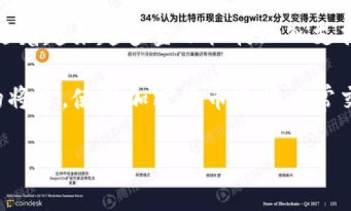 在当今这个数字化飞速发展的时代，加密货币的迅猛崛起已经引起了全球金融行业的广泛关注。越来越多的银行开始意识到加密货币的潜力，纷纷采取措施支持这一新兴资产类别。然而，并不是所有银行都愿意接受加密货币，通常只有一些前瞻性的金融机构会在监管框架内探索这一领域。

加密货币与传统银行的融合

当我们谈论加密货币与银行的关系时，就像在晨曦中探寻一条蜿蜒的小径， 在这条小径的尽头，可能会看见未来金融世界的新图景。传统银行业在经历了数十年的稳定发展后，开始面临来自数字货币市场的压力。这些新兴货币，不再仅仅是虚拟的数字符号，而是成为了对抗传统金融体系的一种力量。

不少银行开始尝试将自己与加密货币政策相结合，一方面希望借助数字货币的新兴潮流吸引年轻客户，另一方面也期望着在灵活创新的数字货币市场中占得一席之地。

支持加密货币的银行

以下是一些明确支持加密货币的银行，它们在推出加密货币相关服务方面走在了前列：

h41. 美国银行/h4
作为全球最大的金融机构之一，美国银行在2018年就开始探索区块链技术，并逐渐向客户提供加密货币相关服务。虽然相比一些竞争对手，提供的服务较为有限，但它依然是传统银行中较早尝试这一领域的机构。

h42. 摩根大通/h4
摩根大通拥有自己的加密货币——JPM Coin，它是为了促成国际支付而设计的，这标志着其在数字货币领域的大胆尝试。摩根大通还积极探索区块链技术的应用，尝试通过创新技术提升交易的效率和透明度。

h43. 花旗银行/h4
花旗银行承诺在加密货币领域投资研发，希望通过为客户提供加密货币账户和交易服务来吸引更多的客户。作为全球范围内最早接纳加密货币的银行之一，花旗银行拥有深厚的金融底蕴，正在积极与区块链公司合作。

h44. 瑞士信贷/h4
瑞士信贷在对于加密货币的态度上相对开放，甚至曾经在瑞士市场推出过加密货币投资产品。瑞士信贷的策略是通过发展加密货币资产管理和交易服务，将银行的传统优势与数字资产管理相结合。

h45. 西班牙桑坦德银行/h4
桑坦德银行一直关注加密货币，曾通过其区块链平台允许客户以加密货币进行跨境交易。其提供的加密货币相关服务无疑在吸引国际客户方面起到了积极作用。

加密货币的潜力与挑战

尽管越来越多的银行开始支持加密货币，但这个行业仍然面临许多挑战。如，技术的成熟度、监管政策的完善性以及市场的波动性等因素，都可能影响银行在这一领域的进一步探索。

对于银行来说，拥抱变化是一把双刃剑，既可以通过创造新的收入流获得机遇，也可能面临合规风险和市场不确定性。因此，这种转型需要谨慎行事，就如在深海中航行的渔船，需要把握好风向与潮流。

对消费者的影响

对于普通消费者来说，银行支持加密货币的举措无疑是喜讯。它们提供的更多服务意味着消费者将有更多的选择，可以更加便捷地使用加密货币进行交易。这一变化就像是给城市中逐渐升温的春风，带来了一丝生机。

此外，随着传统银行与加密货币的融合，消费者对于加密货币的认知将会提升，也会促进整个数字经济的健康发展。越来越多的人意识到，区块链技术不仅是一种新兴的投资机会，更是未来金融生态的重要组成部分。

未来展望

未来，加密货币与传统银行业的关系可能会愈加紧密。随着技术的不断迭代，监管政策的日渐明确，越来越多的银行会愿意参与到这一生态中，提供更加全面的加密货币相关服务。

然而，值得注意的是，虽然现阶段一些银行已经走向了支持加密货币的道路，但每家银行的策略、产品和服务水平都可能存在差异。消费者在选择银行时，应详细了解相关政策和服务，以确保自身资产的安全与合规。

总结

加密货币正在深刻改变传统银行业的格局，那些拥抱新技术的银行，正如在光明的未来中行走的勇者，都在为探索未知的深海而努力。随着越来越多金融机构加入支持加密货币的行列，我们期待未来金融服务的创新和进步能给人们带来更多的便利和机会。

银行与加密货币的结合不仅是对现代金融趋势的响应，更是为顾客塑造的一种全新的金融体验。对于我们每一个人而言，或许在不久的将来，使用加密货币进行日常交易，便如同晨雾中骑行的老人那样自然，影响着我们的生活方式，改变着我们与世界的关系。 

探索加密货币：拥抱未来金融的银行之路