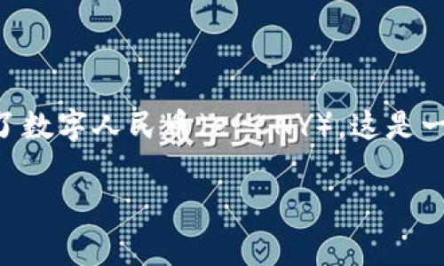 中国并未将加密货币视为法定货币，自2017年起，该国政府对加密货币交易和ICO（初始代币发行）进行了严格的监管和打击。此外，中国中央银行已推出了数字人民币（e-CNY），这是一种官方的数字货币，与加密货币有本质上的不同。因此，可以说，中国并不是加密货币的国家，而是在加强对加密货币的监管和推动法定数字货币的应用。 

如果您需要有关中国与加密货币的具体讨论或更多的信息，请告诉我！