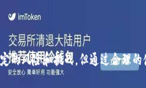 信用卡和加密货币是现代金融科技的两个重要组成部分。尽管它们在功能和用途上有所不同，但在某些情况下，它们可以结合使用，形成“信用卡加密货币”的概念。

### 信用卡加密货币的定义

信用卡加密货币通常指的是能够使用户通过信用卡进行加密货币交易的一种金融服务或者产品。这种服务允许持卡人使用信用卡直接购买加密货币，或者将加密货币兑换为法定货币并消费。以下是一些可能的用法和功能：

1. **直接购买加密货币**：许多加密货币交易所或平台允许用户使用信用卡直接购买比特币、以太坊等加密货币。
2. **加密货币消费**：一些信用卡公司和金融机构推出了专门的信用卡，允许用户将他们的加密货币作为支付方式在商家进行消费。
3. **积分或回馈**：一些信用卡与加密货币结合，提供用户使用加密货币消费时的积分或回馈奖励。

### 信用卡加密货币的优势

#### 1. 便利性

使用信用卡进行加密货币交易为用户提供了极大的便利。与传统的银行转账或其他支付方式相比，信用卡交易通常更快速、更简单。

#### 2. 抵御波动性

加密货币市场的波动性较大，有时用户可能会担心在价格下跌时持有加密货币的风险。通过信用卡消费，用户能够即时将加密货币转换为法定货币，从而规避市场的风险。

#### 3. 增加接受度

越来越多的商家开始接受加密货币作为支付方式，信用卡加密货币的结合进一步促进了加密货币在日常消费中的使用。

### 信用卡加密货币的风险

#### 1. 安全性问题

信用卡交易虽然方便，但是也带来了安全隐患。网络攻击和信用卡欺诈行为可能导致用户的资金损失。

#### 2. 手续费

使用信用卡进行加密货币交易时，可能会面临较高的交易手续费。这些费用可能会抵消用户通过加密货币交易获得的利润。

#### 3. 法规风险

在不同国家和地区，加密货币的法律地位各异。使用信用卡进行加密货币交易时，用户需要了解相关的法律法规，以避免不必要的麻烦。

### 如何开始使用信用卡购买加密货币

#### 第一步：选择交易所

用户需要选择一个支持信用卡交易的加密货币交易所。一些流行的交易所包括Coinbase、Binance和Kraken。

#### 第二步：开设账户

在选择的交易所上开设一个账户，通常需要提供一些个人信息，并进行身份验证。

#### 第三步：添加信用卡信息

在账户设置中添加信用卡信息。确保所添加的信用卡是你的名字，并且符合交易所的要求。

#### 第四步：购买加密货币

一旦设置完成，用户便可以通过信用卡进行加密货币的购买。选择想要购买的加密货币，输入金额，然后确认交易。

#### 第五步：安全存储

购买完成后，考虑将加密货币转移到安全的钱包中，避免将其留在交易所上以降低风险。

### 结论

信用卡加密货币的概念为用户提供了一种便捷的方式来进入和消费加密货币市场。尽管存在一定的风险和挑战，但通过合理的使用和安全措施，这种结合无疑为现代金融科技的发展开辟了新局面。