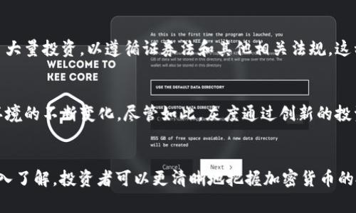 加密货币市场中的“灰度”通常指的是“灰度投资公司”（Grayscale Investments）。灰度投资是一家专注于数字资产投资的公司，尤其以提供加密货币信托基金而闻名。以下是对“灰度”概念的详细介绍。

什么是灰度投资公司？
灰度投资公司成立于2013年，总部位于纽约，是加密货币投资领域的先锋之一。它的主要产品是一系列加密货币信托基金，这些信托基金使得投资者可以像投资传统股票一样投资于比特币、以太坊等数字资产。通过这种方式，灰度为传统投资者开启了一个全新的投资渠道，降低了直接投资加密货币的复杂性和风险。

灰度信托基金的运作方式
灰度的信托基金通过收购并持有大量的加密货币，然后对外发行与之相对应的证券。这些证券可以在OTCQX（美国场外交易证券市场）上交易。例如，灰度比特币信托（GBTC）让投资者可以直接投资比特币，而无需亲自购买、存储或保护这些数字资产。
每份GBTC证券的价值与其持有的比特币的市值挂钩，但这一价格往往由于市场供需的不同而出现溢价或折价。这意味着在某个时间点，投资者为一份GBTC的支付可能高于或低于其实际比特币价值，这种投资策略引发了市场的广泛关注和讨论。

灰度的市场影响
灰度在加密货币空间的重大作用之一在于其影响力。作为一个允许传统投资者进入加密货币市场的平台，灰度的需求直接影响着加密货币的市场价格。例如，当灰度宣布增加其比特币购买时，市场往往会反应积极，导致比特币价格上涨。这种市场信心的建立在某种程度上促进了整个加密货币市场的稳定发展。

灰度的合规性与监管
作为一家投资公司，灰度在合规性上面临诸多挑战。与其他传统证券市场相比，加密货币市场的监管尚不够成熟。灰度在合规方面进行了大量投资，以遵循证券法和其他相关法规。这种合规性增强了投资者对其信托的信任，使其能够在相对不确定的市场中脱颖而出。

未来展望与挑战
随着越来越多的人认识到加密货币的潜力，灰度的业务有望继续增长。但它也面临着一些挑战，包括激烈的竞争、市场波动性以及监管环境的不断变化。尽管如此，灰度通过创新的投资产品和严格的合规性，仍然极有可能在未来的加密货币市场中占据主导地位。

结论
加密货币的“灰度”不仅是一家投资公司，它是通往数字资产世界的桥梁，帮助无数投资者转向这一新兴市场。通过对灰度投资公司的深入了解，投资者可以更清晰地把握加密货币的投资机会与风险。这不仅是一个金融产品的故事，更是技术、信仰与未来金融形态的叙述。