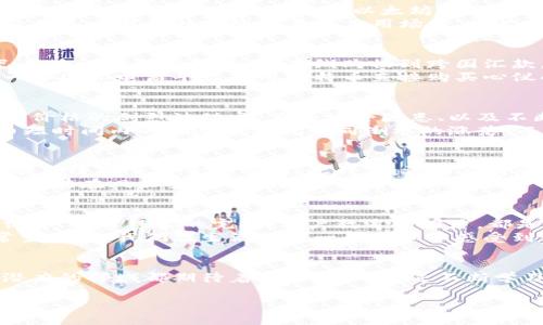 jiaoti探索加密数字货币的未来：让你的财富与科技同行/jiaoti  
数字货币, 加密货币, 投资/guanjianci  

引言：数字世界的崛起  
在科技飞速发展的今天，数字货币犹如晨阳般映照着整个金融市场。它们以一股势不可挡的力量，冲破了传统银行体系的桎梏，重新定义了我们对于财富的理解和获取方式。其中，加密数字货币作为新兴力量，因其去中心化、匿名性、安全性等特点而备受关注。面对这一崭新的投资契机，不妨让我们一起揭开加密数字货币的神秘面纱，探索它所蕴含的无限可能。  

一、加密数字货币的起源与发展  
从2009年比特币的诞生，到如今数以千计的加密数字货币相继问世，加密数字货币的发展可谓波澜壮阔。最初，这种基于区块链技术的电子货币被视为对传统金融体系的挑战，它尝试着用一种更为自由和平等的方式，让每个人都能参与到财富的创造中。  
然而，随着数字货币的普及，它们也逐渐显现出了一些不容忽视的特征。如同晨雾中的老桥，在阳光的照射下显得更加清晰，数字货币的优势与劣势也愈发明显。从不受国家监管的自由交易，到因价格波动而导致的资产风险，这些都是我们在前行过程中不得不考虑的重要因素。  

二、加密数字货币的种类与特点  
加密数字货币可分为多种类型，其中比特币、以太坊和莱特币是最为知名的代表。比特币就像投资者心中的明星，它是一种去中心化的货币，允许用户在不依赖任何中介的情况下进行交易。以太坊则犹如科技界的璀璨明珠，它不仅是数字货币，更是一个去中心化应用的平台，赋予了代码与价值的结合。  
莱特币可以说是比特币的“小兄弟”，以其更快的交易确认时间而闻名。现如今，除了主流的加密货币之外，市场上还有许多新兴的项目，如狗狗币、Chainlink等，它们各自具备独特的背景与应用场景，满足不同投资者的需求。  

三、加密数字货币的使用场景  
加密数字货币的应用早已超越了单纯的投资工具，逐渐渗入到各个行业的角落。无论是在晨雾初霁的咖啡馆内，还是在灯火辉煌的商场中，利用加密货币消费已成为一种新兴趋势。从在线购物到跨国汇款，加密货币以其快速、低成本的特性吸引了众多用户。  
与此同时，许多企业也开始接受加密货币作为支付方式，甚至部分公司正在尝试发行自己的数字货币，以增强客户忠诚度并提高交易的便利性。例如，你可以在一些国际电商平台上用比特币直接购买心仪的商品，彻底告别繁琐的支付流程。  

四、投资加密数字货币的风险与机遇  
尽管加密数字货币带来了前所未有的投资机遇，但它们同样伴随着不容忽视的风险。在这条充满不确定性的道路上，投资者需如同晨跑时的小心翼翼，保持警惕。价格的剧烈波动、潜在的安全隐患、以及不断变化的法律法规，都是我们在进入加密数字货币市场之前必须思考的问题。  
然而，正因为市场的波动，才造就了无数成功的投资者。抓住机会、合理配置资产、保持良好的心态，都是参与加密数字货币投资中不可或缺的法则。许多数字货币短时间内的暴涨暴跌就如同潮水的涨落，而许多聪明的投资者却在潮水退去时，找到了一片属于自己的沙滩。  

五、如何安全地投资加密数字货币  
在数字货币的投资世界中，安全是十分重要的。就像在清晨的老街漫步一般，行走于这些看似美好的交易中，我们须时刻保持警觉。首先，选择一个信誉良好的交易所进行交易至关重要。此外，投资者应将资金存放在安全的钱包中，最好是选择硬件钱包存储长期持有的数字资产，以降低被黑客攻击的风险。  
其次，了解市场动态、加强自身的知识储备也是非常重要的。每一个成功的投资者背后，都有一个勤奋的学习者。在这数字化的浪潮中，只有不断更新自己的知识，才能在风云变化的市场中立于不败之地。  

六、未来展望：加密数字货币的潜力与挑战  
纵观加密数字货币的发展历程，我们不难发现它们正如同一颗新生的种子，正在通过技术的养分茁壮成长。然而，未来的道路依然充满荆棘。与传统金融体系的博弈、法律框架的完善、用户教育的推广，都是我们在探索这一新兴领域时必须面对的重要课题。  
尽管前路漫漫，但科技的进步和大众的接受度将为加密数字货币开辟更为广阔的天地。或许在不久的将来，数字货币将不仅是投资的工具，更会融入我们的日常生活，让我们在生活的每一个细节中感受到科技带来的财富与便利。  

结语：与加密数字货币同行  
在这个变幻莫测的世界中，加密数字货币如同一束温暖的阳光，照亮了每一位勇敢者的前行之路。无论你是投资的热血青年，还是渴望创新的探路者，这片充满潜力的领域都期待着你的加入。通过不断学习、勇敢尝试，拥抱这一新时代，实现财富与科技的双赢是我们共同的目标。让我们始终与加密数字货币同行，在晨曦中迎接更加灿烂的未来！  

由此，希望以上内容能够激励读者走进加密数字货币的世界，探索其潜在的机会与挑战，从而在这一新兴领域中找到属于自己的财富之路。