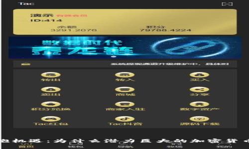 在数字时代拥抱机遇：为什么潜力巨大的加密货币值得您的投资