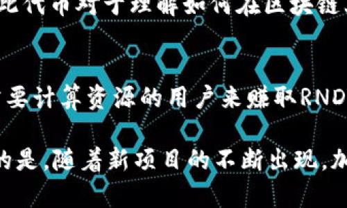 在2020年，确实出现了一些新的加密货币及其项目。虽然这一年由于疫情的影响使得全球经济发生了急剧变化，但加密货币市场依然活跃，吸引了许多新项目的推出。以下是一些在2020年推出的新加密货币和项目：

1. **Yearn.finance (YFI)**：
   - Yearn.finance是一个去中心化金融（DeFi）协议，它在2020年夏季经历了快速的成长。YFI作为该平台的原生代币，被用于治理和其他功能。其特别之处在于，用户可以通过进入流动性池赚取收益，非常受投资者欢迎。

2. **SushiSwap (SUSHI)**：
   - SushiSwap诞生于Uniswap的基础之上，宏图要成为一个由社区主导的去中心化交易平台。SUSHI代币主要用于流动性挖矿和社区治理，迅速成为DeFi领域的重要参与者。

3. **Serum (SRM)**：
   - Serum是一个基于Solana区块链的去中心化交易所，它在2020年推出。SRM代币主要用于手续费折扣、治理和流动性挖矿等。凭借高速度和低手续费，Serum吸引了大量用户和开发者。

4. **Elliptic (ELPT)**：
   - Elliptic在2020年发布了其新的代币ELPT，旨在改善金融服务领域的透明度和合规性。这种代币与反洗钱（AML）和合规性解决方案相关，侧重于保护加密货币交易的完整性。

5. **AMP (AMP)**：
   - AMP是去中心化金融领域的一种新型代币，旨在为各种加密资产的转账提供额外的担保。此代币对于理解如何在区块链上利用担保机制显得尤为重要。

6. **Render Token (RNDR)**：
   - Render Network提供了一种新的计算力共享模型，允许用户通过将空闲的GPU出租给需要计算资源的用户来赚取RNDR代币。这一创新为3D图形渲染提供了去中心化的解决方案。

虽然这些代币和项目在2020年发布，它们的影响和作用在之后的时间也在不断演化。值得注意的是，随着新项目的不断出现，加密货币市场的风险与机遇并存，投资者需谨慎行事，深入研究每个项目的背后团队和技术架构。