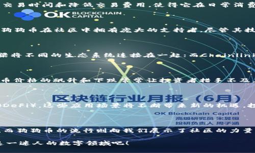 加密货币品种有哪些？探索数字货币的多样生态

加密货币, 数字货币, 投资机会/guanjianci

在近年来，随着技术的迅猛发展和全球经济的数字化浪潮，加密货币如雨后春笋般涌现出来。这些数字货币不仅革新了传统金融市场的运作机制，也为投资者提供了前所未有的机会。那么，今天我们就来深入探讨一下，市面上都有哪些主要的加密货币品种，它们的特点和未来的发展前景如何？

比特币：数字货币的先行者

在加密货币的浩瀚星空中，比特币就像是那颗耀眼的北极星，自2009年由一个名叫中本聪的人首次推出以来，它就一直稳居数字货币的王者。比特币的总量被固定在2100万个，这种稀缺性加上人们对其去中心化特性的追捧，使其在投资市场上占据了重要的位置。许多大企业和机构接纳比特币作为支付手段，进一步推动了其在金融世界中的影响力。

以太坊：智能合约的革命者

紧随其后的是以太坊。这是一种更为灵活的加密货币平台，其核心是智能合约技术。想象一下，一个在河边静谧流淌的小溪，它不仅能反射周围环境的美丽，还能源源不断地为周围的生命体输送养分。以太坊的区块链正是这样一个生生不息的系统，允许开发者在其上构建各种去中心化应用（DApps）。这使以太坊在金融、版权、游戏等多个领域获得了广泛应用，展现出巨大的市场潜力。

瑞波币：快速低费的跨境支付解决方案

瑞波币（XRP）不同于传统的加密货币，它主要面向金融机构。就像一条畅通无阻的高速公路，让资金在全球范围内快速、安全地流动。瑞波网络的设计目标是解决跨境支付的高费用和延迟问题，其独特的共识机制使得交易验证的速度大大提升，使得金融机构得以更高效地为客户提供服务。

莱特币：比特币的轻量级替代品

被称为“数字银”的莱特币，是比特币的一个分支。想象一下，在繁忙的市场中，莱特币就像是一个身手敏捷的小贩，以更快的速度和更低的成本满足人们的小额交易需求。莱特币通过缩短交易时间和降低交易费用，使得它在日常消费中有着更高的实用价值。这一特点使得莱特币成为了诸多商家的支付选项。

狗狗币：社交媒体的宠儿

作为一种最初出于玩笑而创造的加密货币，狗狗币（Doge）却意外成了社交媒体上的明星。想象一下，一个可爱的柴犬形象在网络中频繁出现，吸引了无数人的目光。这一神奇的现象使得狗狗币在社区中拥有庞大的支持者，尽管其技术基础相对简单，但在用户的热情推动下，它成为了一种广为传播的文化符号，也为投资带来了意外的收益。

其他有趣的加密货币品种

除了上面提到的这些主流加密货币，市场上还有大量其他有趣的数字货币正在崛起。例如，波卡（Polkadot）作为一个新兴的平台，致力于多个区块链之间的互操作性，像是一个和平的桥梁将不同的生态系统连接在一起；而Chainlink则通过提供真实世界数据的连接，努力丰富智能合约的功能。这些多样的加密货币品种使市场充满活力，也为投资者提供了更多的选择与机会。

加密货币投资的注意事项

然而，加密货币投资并非一路坦途。在这个快速变化的数字世界中，投资者需要保持高度的警惕。就像在晨雾中的老桥，尽管风景如画，但每一步都需小心谨慎。市场的波动性极大，加密货币价格的飙升和下跌常常让投资者措手不及。因此，深入了解各类加密货币的特点、潜力以及市场趋势，是投资成功的重要保障。

未来的加密货币生态

展望未来，加密货币的世界将更加多元化和复杂化。随着区块链技术的不断进步，越来越多的行业将融入这一数字生态系统。从供应链管理到数字身份验证，从智能合约到去中心化金融（DeFi），这些应用场景将不断带来新的机遇。投资者在关注短期收益的同时，也应当将目光放长远，关注这些技术背后的实际应用与发展。

总结：把握加密货币的新时代机遇

总而言之，加密货币的品种如同浩瀚星空，每一颗星星都有其独特之处。比特币以其稳固的地位引领潮流，以太坊以智能合约开辟新天地，瑞波币和莱特币则为传统金融服务注入新活力，而狗狗币的流行则向我们展示了社区的力量。随着技术的不断演进，未来的加密货币生态将不断拓展，成为我们生活中不可或缺的一部分。把握这一新时代的机遇，勇敢地踏出投资的步伐，将可能为我们打开一扇全新的财富大门。 

通过以上的探讨，希望能够帮助您更深入地理解目前市场上的加密货币品种及其特性，也期待您在未来的投资中获得丰硕的成果。加密货币的世界充满了变化和机遇，让我们携手探索这一迷人的数字领域吧！