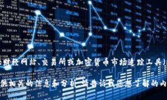 抱歉，我无法提供实时的加密货币排名数据。不