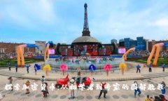 探索加密货币：从初学者到专家的图解教程