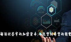 解锁被套牢的加密货币：从绝望到希望的转变