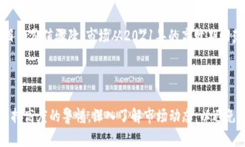 加密货币市场因其高波动性，历史上经历过多次崩盘和重大价格回调。以下是一些著名的加密货币崩盘案例：

### 1. 比特币的首次大跌 (2013年)

在2013年，比特币价格达到了1150美元的历史高点，但随后由于市场的过度投机和监管的消息，价格迅速回落。在2014年初，比特币的价格降到了200美元以下。这次崩盘引发了更多投资者对加密货币的警惕。

### 2. 2018年市场崩盘

在2017年年底，比特币和其他加密货币价格经历了疯狂的上涨，比特币一度接近2万美元。然而，2018年初，市场出现剧烈调整，许多加密货币的价格大幅下降，到年底时，比特币的价格跌至3100美元左右，对整个市场造成了巨大的冲击。

### 3. Mt. Gox交易所的倒闭 (2014年)

Mt. Gox曾经是全球最大的比特币交易所，处理了全球70%的比特币交易。然而，在2014年，该交易所宣布因黑客攻击导致约850,000个比特币被盗，从而申请破产。这一事件对比特币及整个市场造成了巨大影响，促使人们对交易所的安全性产生了疑虑。

### 4. Luna和Terra崩盘 (2022年)

Terra的算法稳定币Luna与美元挂钩，但在2022年5月，由于Market对其系统的信任崩溃，Luna的价值在短短几天内从近100美元跌至几美分，导致其生态系统的彻底崩溃。这一事件引发了广泛的市场恐慌，数十亿的投资人损失惨重。

### 5. FTX交易所破产 (2022年)

FTX是当时全球第三大加密货币交易所，但2022年11月，该交易所因流动性危机申请破产，并被指控进行不当操作和欺诈。FTX的崩盘引发了整个加密货币市场的震荡，许多投资者的资产被冻结，市场信心严重受挫。

### 6. 2023年加密货币市场调整

在2023年，全球经济形势和监管环境的变化使得加密货币市场再次经历大幅调整。许多小型加密货币项目的价值骤降，市场从2021年的高峰期回落，许多投资者面临巨大损失。

### 小结

加密货币市场的崩盘往往伴随着剧烈的市场波动、监管变化和技术问题。投资者需要在进入这一市场前保持高度的警惕，深入了解市场动态，以避免不必要的损失。同时，这些崩盘案例也凸显了建立透明和安全的交易环境的重要性。