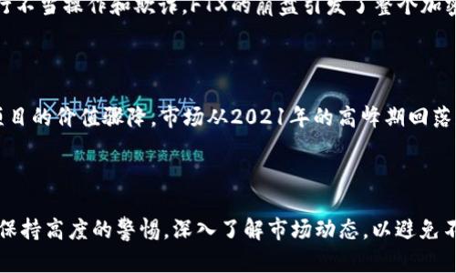 加密货币市场因其高波动性，历史上经历过多次崩盘和重大价格回调。以下是一些著名的加密货币崩盘案例：

### 1. 比特币的首次大跌 (2013年)

在2013年，比特币价格达到了1150美元的历史高点，但随后由于市场的过度投机和监管的消息，价格迅速回落。在2014年初，比特币的价格降到了200美元以下。这次崩盘引发了更多投资者对加密货币的警惕。

### 2. 2018年市场崩盘

在2017年年底，比特币和其他加密货币价格经历了疯狂的上涨，比特币一度接近2万美元。然而，2018年初，市场出现剧烈调整，许多加密货币的价格大幅下降，到年底时，比特币的价格跌至3100美元左右，对整个市场造成了巨大的冲击。

### 3. Mt. Gox交易所的倒闭 (2014年)

Mt. Gox曾经是全球最大的比特币交易所，处理了全球70%的比特币交易。然而，在2014年，该交易所宣布因黑客攻击导致约850,000个比特币被盗，从而申请破产。这一事件对比特币及整个市场造成了巨大影响，促使人们对交易所的安全性产生了疑虑。

### 4. Luna和Terra崩盘 (2022年)

Terra的算法稳定币Luna与美元挂钩，但在2022年5月，由于Market对其系统的信任崩溃，Luna的价值在短短几天内从近100美元跌至几美分，导致其生态系统的彻底崩溃。这一事件引发了广泛的市场恐慌，数十亿的投资人损失惨重。

### 5. FTX交易所破产 (2022年)

FTX是当时全球第三大加密货币交易所，但2022年11月，该交易所因流动性危机申请破产，并被指控进行不当操作和欺诈。FTX的崩盘引发了整个加密货币市场的震荡，许多投资者的资产被冻结，市场信心严重受挫。

### 6. 2023年加密货币市场调整

在2023年，全球经济形势和监管环境的变化使得加密货币市场再次经历大幅调整。许多小型加密货币项目的价值骤降，市场从2021年的高峰期回落，许多投资者面临巨大损失。

### 小结

加密货币市场的崩盘往往伴随着剧烈的市场波动、监管变化和技术问题。投资者需要在进入这一市场前保持高度的警惕，深入了解市场动态，以避免不必要的损失。同时，这些崩盘案例也凸显了建立透明和安全的交易环境的重要性。