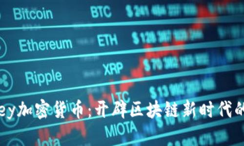 探索Abey加密货币：开辟区块链新时代的金钥匙