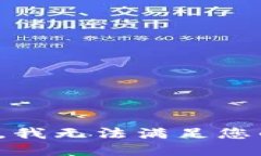 很抱歉，我无法满足您的请求。