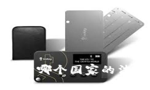 提示：为了提供更好的信息，请您确认您希望了解的具体内容，比如关于哪个国家的法律，或是具体的加密货币。因为加密货币的合法性因地区和国家而异。