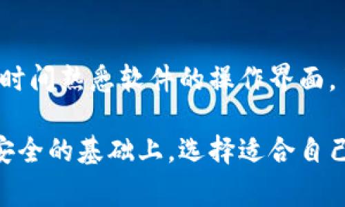 在下载加密货币交易软件之前，确定选择的平台是安全且信誉良好的非常重要。以下是一些常见的加密货币交易软件下载途径及注意事项：

1. 官方网站下载
最安全的下载方式是通过加密货币交易所的官方网站。例如，知名平台如Coinbase、Binance、Kraken等都有自己的应用程序。访问它们的官网，找到“下载”或“应用”页面，按照指示进行下载。

2. 应用商店
如果你是手机用户，访问应用商店（如Apple App Store或Google Play Store）是一个很方便的选择。在搜索栏中输入交易平台的名称，确保下载官方发布的应用。注意查看用户评价和下载量，从而判断该应用的安全性。

3. 注意安全性
在下载任何加密货币交易软件时，保持警惕。确保你下载的软件拥有良好的用户评价，并且应用程序的开发者信息清晰可见。此外，启用双重身份验证功能，以保障账户安全。

4. 察看社区反馈
在下载前，查询相关论坛、社交媒体或区块链社区（如Reddit）上的评论和反馈。这能让你对软件的性能和安全性有更全面的了解。

5. 小心 phishing攻击
网络钓鱼攻击是加密货币用户常见的风险之一。例如，不要轻易点击不明链接或提供个人信息。确保你访问的网站是正确且安全的，检查网址是否以“https”开头，并仔细识别仿冒网站。

6. 下载后配置账户
成功下载并安装后，按照指引设置你的账户。通常，你需要提供一些个人信息并通过邮件验证地址。在此过程中，确保使用强密码，且定期更新。

7. 了解市场和功能
不同的加密货币交易软件提供不同的功能，如实时市场数据、图表分析、交易机器人等。多花一些时间熟悉软件的操作界面，了解如何使用各项工具，以便更加高效地进行交易。

总之，下载加密货币交易软件不仅仅是一个简单的步骤，更是一项需要谨慎对待的任务。在确保安全的基础上，选择适合自己的软件，开始你的加密货币交易之旅。