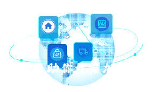 拥抱未来：熊猫币助你开启加密货币的新纪元