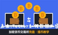 掌握金融的未来：Tether如何引领加密货币的变革