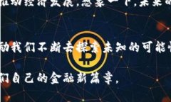支付领域的加密货币：翻开未来金融的新篇章加