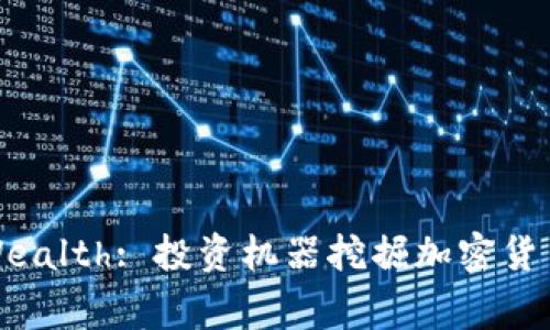 Unlocking Wealth: 投资机器挖掘加密货币的未来之路