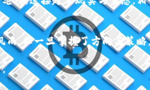 加密货币的收益复利：富翁梦的金钥匙

加密货币, 投资收益, 复利/guanjianci

引言：神秘而诱人的加密货币世界
仿佛是晨雾中的老桥，加密货币那神秘而又诱人的面纱吸引了无数投资者的目光。在这个数字财富的新时代，越来越多的人渴望在这个如同狂潮般波动的市场中找到自己的财富机会。加密货币的收益复利，是否是通往富翁梦的金钥匙呢？

第一部分：什么是复利?
在探讨加密货币的收益复利之前，首先让我们清晰明了何为复利。复利，正如不断生长的藤蔓，意味着你不仅可以获取投资的初始收益，还能通过赚取的利息支持未来的利益增值。换句话说，利滚利，利息也能为你带来更多的利息，这种机制使得财富在时间的推移中不断积累，形成了一个良性循环。

第二部分：加密货币的特性与收益
走在数字货币的风口浪尖，加密货币以其去中心化、不受政府控制以及交易透明等独特特性吸引了众多投资者。从比特币的暴涨到以太坊的智能合约，每一枚虚拟货币都仿佛是一颗隐秘的宝石，等待着被挖掘。在这庞大的市场中，如何获取收益、实现复利，成为了关注的焦点。

第三部分：加密货币的投资方式
在加密货币的投资市场中，我们不仅可以通过短期交易、长线持有来赚取收益，也有更多的工具和方案可以帮助我们实现收益复利的梦想。DApp（去中心化应用）、DeFi（去中心化金融）等新技术和新理念的出现，为加密货币的投资者提供了丰富的选择。
例如，流动性挖掘和质押高收益的代币，让投资者不仅能够获得原始资产的增值，还能通过增加的代币收益形成复利效应。而投资者与更高回报的基金合作，也能借助经验丰富的投资团队实现财富的持续增长。

第四部分：如何实现加密货币的收益复利
为了充分利用加密货币的收益复利，需要注意以下几点：
ul
    listrong选择高潜力项目：/strong在众多数字货币中，选择那些拥有技术实力、社区活跃及长久稳定预期的项目，能够为你提供更高的收益基础。/li
    listrong定期复投：/strong将你获得的收益及时投入新的项目或进行再次购买，形成良好的复利积累。/li
    listrong合理配置风险：/strong在获取高收益的同时，也需要关注风险控制，避免因市场波动导致的严重亏损。/li
    listrong利用自动化工具：/strong应用一些自动化的投资工具或机器人，可以帮助你轻松实现定投和收益再投资，节省了人工操作的繁琐。/li
/ul

第五部分：风险与挑战
然而，走在复利的道路上，或许并非坦途。加密货币的市场本质上具有高度波动性与不确定性，诸多未知因素可能会瞬间改变一切。在绝美的晚霞下，潜藏着夕阳的余晖。
投资者需时刻提醒自己，复利能够带来收益，而市场的瞬息万变也可能带来损失。因此，切忌盲目追求高收益，应对市场波动有理性的认识和心理准备。

第六部分：财富之路的总结
在这个瞬息万变的数字财富时代，加密货币的收益复利，为我们开启了财富增值的新视野。富翁梦的金钥匙或许就是在这个复杂而神秘的市场中掌握正确的投资策略、利用复利的力量、合理规避风险，才能在未来获取丰厚的回报。
如果你愿意花时间去理解这个充满潜力的市场，不断学习和调整自己的投资策略，未来的财富之路定会熠熠生辉。如同那座晨雾中的老桥，连接起了现实与梦想，相信人人都可以找到自己的幸福财富之路。

结语：你准备好了吗？
当你对加密货币的投资与复利有了更深的认识，是时候行动起来，去探索这条充满机遇与挑战的投资之路。在这条路上，也许会遭遇风雨，但一旦掌握了方向与策略，相信你也能成为加密财富的受益者。 

不论是在绚丽的数字市场中抑或是在日常生活中，合理的策略加上果敢的行动，便如同旋转的风车，能够为你带来无尽的财富与希望。