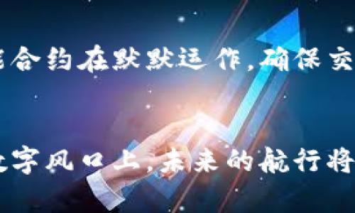 baoti探索加密货币的未来：解密数字资产的潜力与挑战/baoti
加密货币, 数字资产, 投资/guanjianci

引言：数字金矿的探寻
近年来，像“比特币”、“以太坊”等加密货币就像晨雾中的老桥，悄然引导了一场金融革命。这些数字资产不仅仅是新的投资工具，更像是一种新兴文化的象征，吸引了世界各地的人们关注和参与。无论是在舒适的家中，还是在繁忙的咖啡馆，越来越多的年轻人开始探索这一神秘而充满潜力的领域。

加密货币的起源与发展
加密货币的故事始于2009年，当时中本聪（Satoshi Nakamoto）发布了《比特币白皮书》。这份文件犹如一颗火种，点燃了全球对去中心化货币的热情。想象一下，在数字风暴中，比特币如同一颗璀璨的明珠，迅速崛起并吸引了亿万投资者的目光，而隐私保护和智能合约则像两位忠诚的骑士，分别引领着以太坊和其他项目的崛起。

加密货币的运作：技术的奇迹
要理解加密货币的运作，我们需从深邃的技术海洋中找到那抹璀璨的光。区块链，如同一条蜿蜒的河流，记录着每一笔交易，这个透明且不可篡改的账本确保了一切活动的真实性和安全性。在这个去中心化的网络中，每个人都是参与者，仿佛一幅动态的交响乐，每个人都在为这一曲调和增添不同的音符。

为何投资加密货币：风险与机遇
投资加密货币就像在一片未知的海域中航行，既有蔚蓝的天空，也有狂暴的风浪。许多人被它的高回报吸引，比如在2017年，比特币的价格从几千美元飙升到接近两万美元，那一刻，仿佛狂欢节的烟火瞬间点燃了整个市场。然而，暴涨背后也隐藏着巨大的风险，一场市场的寒潮或技术的故障就可能让投资者面临重大损失。

加密货币的文化影响：新一代的价值观
加密货币不仅是一种金融工具，更是一种文化现象。想象一下，年轻人在数字空间中组建虚拟社区，使得原本陌生的人们因为共同的投资理念而紧密相连。他们共享着知识与经验，像一群在星空下遥望未来的探索者，互相激励、讨论、学习，甚至共同参与公益事业，推动社会的积极变革。

未来展望：数字资产的美好愿景
展望未来，加密货币有可能在全球金融体系中扮演越来越重要的角色。设想一下，当我们走进超市，轻松通过手机支付购买日常商品，背后却是复杂的智能合约在默默运作，确保交易的快速与安全。全球跨境支付如同晨露般清新简洁，让每一笔交易更为顺畅，那时的生活或许将充满无限可能。

结语：走向不平凡的征途
在探索加密货币的旅途中，我们不仅仅是在获取财富，更是在寻找新的商业机遇、建立更紧密的社会联系，以及探索一种与众不同的生活方式。站在这个数字风口上，未来的航行将有无限的可能性，而每一位投资者、开发者、经济学家都将在这趟旅程中留下自己的足迹。愿我们都能在这条不寻常的道路上，乘风破浪，驶向希望的彼岸。