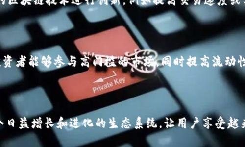 加密货币是一种通过密码学技术保障交易安全并控制新单位生成的数字货币。随着技术的进步和经济需求的变化，各种加密货币手段和技术应运而生。以下是几种主要的加密货币发明手段。

### 1. 区块链技术

区块链是一种分布式账本技术，确保数据记录的透明性和不可篡改性。每笔交易都被记录在一个“区块”中，并通过密码学链接到前一个区块，形成一个“链”。这种设计提供了一个可信的环境，确保用户的财务安全。

### 2. 挖矿机制

挖矿是通过计算复杂数学问题来验证交易并将其添加到区块链中的过程。矿工通过消耗计算资源（如电力、硬件）来竞争获得新生成的加密货币作为奖励。这种机制激励了网络中的用户参与，同时也维护了系统的去中心化特性。

### 3. 质押机制（PoS）

质押机制是一种替代挖矿的新协议，用户可以通过锁定他们的加密货币来获得区块奖励。相较于挖矿，质押的能耗更低，速度更快。这种机制吸引了越来越多的项目，例如以太坊2.0就采用了质押机制。

### 4. 智能合约

智能合约是一种自动执行、不可篡改的合约程序。它们通过区块链技术在特定条件下自动进行交易，无需中介参与。这种技术使得复杂的交易和协议能够在不依赖传统法律体系的情况下安全进行，从而降低了成本和提高了效率。

### 5. 去中心化金融（DeFi）

去中心化金融利用智能合约构建金融服务，包括借贷、交易和保险等。通过消除中介，DeFi 提供了更高的透明度和灵活性，用户可以自由选择服务，同时享受更低的费用。

### 6. 稳定币

稳定币是一种旨在保持价值稳定的加密货币，通常与法定货币（如美元）挂钩。它们在市场波动中提供稳定性，非常适合进行日常交易和跨国汇款。常见的稳定币有USDT和USDC等。

### 7. 非同质化代币（NFT）

NFT是一种代表独特资产（如艺术作品、音乐、游戏道具等）的加密货币。这类代币利用区块链技术确保资产的唯一性和真实性，近年来特别受欢迎。艺术家可以通过NFT直接与粉丝交易，避免传统画廊和代理商的抽成。

### 8. 闪电网络

闪电网络是一种解决比特币及其他加密货币交易速度慢和费用高问题的第二层协议。通过在链外执行多笔交易，用户可以快速、低成本地进行小额支付。只有在最终结算时，才会将数量较大且复杂的交易记录在区块链上。

### 9. 侧链技术

侧链是一种与主链独立运行的区块链，可以与主链进行交互，允许资源在两者之间转移。通过侧链，用户可以利用不同的区块链技术进行创新，例如提高交易速度或实验新功能，而不会影响主链的安全性。

### 10. 代币化

代币化是将现实世界中的资产（如房地产、艺术品、股票等）通过区块链转化为数字资产的过程。这种方式使得更多的投资者能够参与高门槛的市场，同时提高流动性。

### 总结

加密货币的发明手段涵盖了从基本的区块链技术到复杂的智能合约和去中心化金融的多种技术。这些手段驱动着一个日益增长和进化的生态系统，让用户享受越来越多的金融服务和创新。随着加密货币领域的不断演变，未来可能会有更多新技术和应用出现，重塑我们的金融世界。