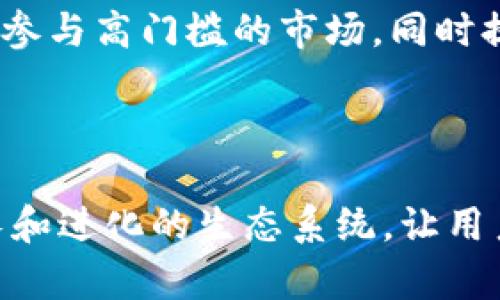 加密货币是一种通过密码学技术保障交易安全并控制新单位生成的数字货币。随着技术的进步和经济需求的变化，各种加密货币手段和技术应运而生。以下是几种主要的加密货币发明手段。

### 1. 区块链技术

区块链是一种分布式账本技术，确保数据记录的透明性和不可篡改性。每笔交易都被记录在一个“区块”中，并通过密码学链接到前一个区块，形成一个“链”。这种设计提供了一个可信的环境，确保用户的财务安全。

### 2. 挖矿机制

挖矿是通过计算复杂数学问题来验证交易并将其添加到区块链中的过程。矿工通过消耗计算资源（如电力、硬件）来竞争获得新生成的加密货币作为奖励。这种机制激励了网络中的用户参与，同时也维护了系统的去中心化特性。

### 3. 质押机制（PoS）

质押机制是一种替代挖矿的新协议，用户可以通过锁定他们的加密货币来获得区块奖励。相较于挖矿，质押的能耗更低，速度更快。这种机制吸引了越来越多的项目，例如以太坊2.0就采用了质押机制。

### 4. 智能合约

智能合约是一种自动执行、不可篡改的合约程序。它们通过区块链技术在特定条件下自动进行交易，无需中介参与。这种技术使得复杂的交易和协议能够在不依赖传统法律体系的情况下安全进行，从而降低了成本和提高了效率。

### 5. 去中心化金融（DeFi）

去中心化金融利用智能合约构建金融服务，包括借贷、交易和保险等。通过消除中介，DeFi 提供了更高的透明度和灵活性，用户可以自由选择服务，同时享受更低的费用。

### 6. 稳定币

稳定币是一种旨在保持价值稳定的加密货币，通常与法定货币（如美元）挂钩。它们在市场波动中提供稳定性，非常适合进行日常交易和跨国汇款。常见的稳定币有USDT和USDC等。

### 7. 非同质化代币（NFT）

NFT是一种代表独特资产（如艺术作品、音乐、游戏道具等）的加密货币。这类代币利用区块链技术确保资产的唯一性和真实性，近年来特别受欢迎。艺术家可以通过NFT直接与粉丝交易，避免传统画廊和代理商的抽成。

### 8. 闪电网络

闪电网络是一种解决比特币及其他加密货币交易速度慢和费用高问题的第二层协议。通过在链外执行多笔交易，用户可以快速、低成本地进行小额支付。只有在最终结算时，才会将数量较大且复杂的交易记录在区块链上。

### 9. 侧链技术

侧链是一种与主链独立运行的区块链，可以与主链进行交互，允许资源在两者之间转移。通过侧链，用户可以利用不同的区块链技术进行创新，例如提高交易速度或实验新功能，而不会影响主链的安全性。

### 10. 代币化

代币化是将现实世界中的资产（如房地产、艺术品、股票等）通过区块链转化为数字资产的过程。这种方式使得更多的投资者能够参与高门槛的市场，同时提高流动性。

### 总结

加密货币的发明手段涵盖了从基本的区块链技术到复杂的智能合约和去中心化金融的多种技术。这些手段驱动着一个日益增长和进化的生态系统，让用户享受越来越多的金融服务和创新。随着加密货币领域的不断演变，未来可能会有更多新技术和应用出现，重塑我们的金融世界。