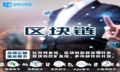 选择最安全的加密货币钱包：你的资产保护指南