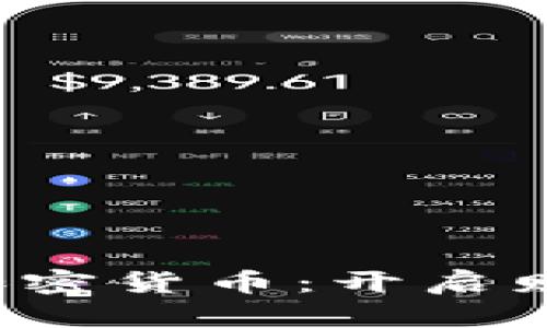 拥抱HXEX加密货币：开启财富自由之门