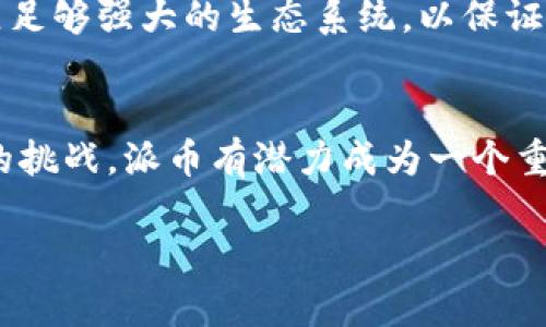 派币（Pi Network）是一种新兴的加密货币，旨在让普通用户能够轻松挖掘数字货币。与许多传统的加密货币不同，派币的设计使用户可以通过手机应用而不是高性能计算机进行挖矿。这种友好的参与方式吸引了大量的用户，尤其是那些对加密货币领域还不太了解的人们。

派币的背景与发展
派币的概念最早由斯坦福大学的几位博士生于2019年提出。他们希望通过一个简单易用的平台，让普通人可以参与到加密货币的挖掘中，而不需要昂贵的硬件设备和复杂的技术知识。派币的挖矿机制基于移动设备，这样用户只需在手机上下载应用，就可以开始挖掘。通过这种方式，派币希望能够建立一个更加去中心化的货币生态系统。

派币的工作机制
派币的工作原理与比特币等传统加密货币有很大的不同。普通用户在注册派币账户后，可以通过每天登录应用，点击“挖矿”按钮来获得派币。与通过复杂计算过程获得比特币不同，派币的挖矿过程更加简单和快速。此外，用户在应用中还可以通过邀请好友来增加自己的挖矿奖励。

派币的特点
派币有几个独特的特点，让其在众多加密货币中脱颖而出：
ul
    listrong易于获取：/strong用户只需一个手机应用便可参与挖矿，无需高端硬件。/li
    listrong社交元素：/strong用户通过邀请好友参与，形成社区，提高挖矿效率。/li
    listrong低门槛：/strong没有高额的投资门槛，让更多人可以轻松加入。/li
/ul

社区与生态系统
派币不仅是一种加密货币，更是一个不断发展的社区。派币团队通过创建各种活动和教育资源，帮助用户更好地理解加密货币的世界。此外，派币也在积极建立与商家的合作，旨在创造一个真实的消费生态，促进派币的流通和使用。

未来展望
派币的未来充满潜力。随着越来越多的人认识到加密货币的重要性和便利性，派币作为一个易于进入的选择，可能会吸引大量新用户。同时，派币团队也在不停改进应用的功能和用户体验，力求让每个用户都能在这个数字经济的浪潮中找到自己的位置。

风险与挑战
尽管派币有许多优点，但也面临一定的风险和挑战。首先，由于它仍处于发展的早期阶段，很多人对其长远的价值和稳定性持怀疑态度。其次，派币需要建立足够强大的生态系统，以保证其在实际使用中的有效性和吸引力。同时，加密货币市场波动较大，用户在参与之前需要充分了解投资风险。

结论
派币作为一种新兴的加密货币，通过其简单参与和低门槛的特性，正吸引着越来越多的人加入到这一数字经济的浪潮中。在未来的发展中，若能克服现有的挑战，派币有潜力成为一个重要的加密货币。然而，用户在参与时也需保持警惕，理性投资，避免因盲目跟风而造成不必要的损失。

希望以上信息能够帮助你更好地了解派币。如果有进一步的问题或想要深入讨论的内容，欢迎随时提问！