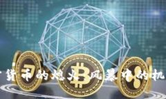 美国加密货币的熄火：风暴中的机遇与挑战