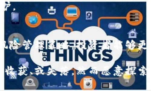 加密货币汇率是指在特定时间内，加密货币（如比特币、以太坊等）与法定货币（如美元、欧元等）之间的兑换比例。这个比例可以受到多个因素的影响，包括市场供需关系、投资者情绪、宏观经济条件等。在了解加密货币汇率的工作原理之前，我们需要先看一些基础概念，下面将详细介绍这个主题。

什么是加密货币汇率？
在金融市场中，汇率是两种货币之间的相对价值。对于加密货币而言，其汇率表现为特定加密资产与法定货币之间的兑换率。例如，若1比特币（BTC）等于60,000美元（USD），则我们可以说比特币的汇率为60,000。这种汇率会随着市场条件而波动，可能在瞬间内发生变化。

加密货币汇率的形成机制
加密货币的汇率主要由供需关系、市场情绪、政策监管等多种因素共同影响。根据现有的市场行为，合理的理解可以通过以下几个方面来揭示：

h41. 供需关系/h4
想象一下繁忙的集市，那里各种商品琳琅满目，买家和卖家在攀比价格、讨价还价。在这个集市上，加密货币亦是如此。若一种加密货币的需求旺盛，很多人想要购买，而持有这种货币的人却很少，那么价格就会水涨船高；反之，若需求下降，或者出现大量的抛售现象，价格也会随之潮退。这种供需关系直接反映在汇率的波动中。

h42. 投资者情绪/h4
投资者在市场中的信心和情绪波动会显著影响加密货币的汇率。如果某个国家的政策支持加密货币发展，或者出现科技上的重大突破，投资者会因获得潜在的收益而购入大量该种货币，这种积极情绪势必推动汇率上涨；反之，一旦出现负面新闻，代币的价格就会遭遇恐慌抛售，汇率随之下滑。

h43. 政策与法规影响/h4
政策法规如同一座巍然屹立的围墙，既可能保护这个市场，又可能限定它的发展空间。各国政府对加密货币的监管政策，如税收政策、交易限制等，都会对市场情绪及供需产生深远影响。特别是一些国家对加密货币采取禁售或者限制交易的措施时，往往会导致市场上的汇率波动剧烈。

实时汇率和市场数据
在这个信息化的时代，消费者可以通过各种平台实时获取加密货币的汇率数据。类似于汽车上的导航仪，实时更新的汇率数据让投资者不至于迷失在信息的海洋中。那么，这些数据是如何获得和传播的呢？

h41. 交易所的作用/h4
各大加密货币交易所如币安、火币等犹如热闹的交易市场，它们不仅是加密货币交易的平台，还提供实时交易数据。交易所通过记录每一笔交易生成商品价格，用以更新汇率。一些去中心化交易所（DEX）也在逐步崛起，它们的流动性可能受到一些市场的影响，却依然在加密市场中扮演着重要角色。

h42. 数据聚合平台/h4
为了帮助用户更好地了解市场行情，许多第三方数据聚合平台（如CoinMarketCap、CoinGecko等）提供了多种加密货币的汇率查询服务。这些平台会综合多个交易所的数据，从而提供用户更为全面准确的汇率信息。它们就像是汇率的“天气预报”，为投资者提供决策的参考。

如何进行加密货币汇率的分析？
投资加密货币如同在山间骑行，小心翼翼却又充满期待。了解汇率变化的分析工具和技巧能够帮助我们在波动的市场中找到安全的道路。以下是几种常见的汇率分析方法：

h41. 技术分析/h4
技术分析似乎是加密金融界的一把“法宝”，通过图表、价格趋势、成交量等历史数据来预测未来的趋势。犹如在看一幅风景画，细微之处能反映出大势。当然，这要求投资者具备一定的市场观察能力和技术分析技巧。

h42. 基本面分析/h4
基本面分析则更关注于货币背后的项目和技术，寻找其价值所在。比如说，比特币的总供应量是2100万枚，大众普遍期望其稀缺性和数字黄金的地位可能带来的长期上涨潜力。这种分析方法就像是在仔细审视一朵花，分析它的根基和生长环境。

h43. 新闻与消息面/h4
新闻对于加密货币市场的影响不可小觑，一条关于政策变化、技术创新或安全事件的消息，可以瞬间引发市场剧烈波动。对投资者而言，紧跟新闻动态，共同解读市场心理，是成功交易的关键。

加密货币汇率波动的风险管理
在高风险的投资环境中，做好风险管理是每个投资者都需要考虑的环节。设想你在跌宕起伏的过山车上，不仅要感受刺激，还要确保自己的安全。

h41. 设定止损点/h4
为了保护投资收益，设置止损点可以确保当价格下滑到一定程度时自动卖出，从而防止损失扩大。这如同在过山车上总要保持一条安全带，它能给你提供最后的保障让你不至于跌下悬崖。

h42. 分散投资/h4
加密货币市场非常多样，投资者可以选择不同种类的货币进行投资。这种“鸡蛋不放在同一个篮子里”的策回应可以有效分散风险。若一种货币下跌，其他货币有可能减少损失。

h43. 了解自己的风险承受能力/h4
每个人的投资心理和风险承受能力并不相同。有的人如同稳健的步伐追求稳定，有的人则心如火焰，追求高额回报。在进行投资时，需要仔细评估自己的心理承受能力，合理设定投资策略。

未来的加密货币汇率发展方向
仿佛浓雾中的晨曦，未来的加密货币汇率仍然充满不确定与机遇。随着全球数字经济的不断发展，加密货币在金融世界中的角色也在日益增强。然而，未来也面临着一些挑战与变化：

h41. 监管趋严/h4
各国对加密货币的监管政策将会越来越严格，交易所和投资者都需要遵守监管要求。这种监管一方面能够保护投资者的权益，另一方面也可能对市场的自由交易造成一定影响，导致加密货币价格波动加剧。

h42. 跨链技术的进步/h4
随着区块链技术和跨链技术的发展，不同种类的加密货币之间的投资和交易可能会变得更加便捷。想象一下，未来你可以轻松把比特币兑换成以太坊，而不需经过繁琐的平台转换。

h43. 钱包安全性提升/h4
未来人们对加密货币的信任和接受度越来越高，钱包的安全性也将继续提升。通过技术手段来增加用户资产的安全防护，为加密货币的普及提供保护。

总结
加密货币汇率如同繁星点点的夜空，各自在不同的时间和空间中闪烁，记录着市场的进程与变化。通过了解汇率的工作机制、市场动向、交易技巧及风险管理策略，投资者能够更好地应对变化，掌握投资的主动权。

在颜色斑斓的加密货币世界中，汇率不仅是一个简单的数字，它背后拥有深邃的市场逻辑和人性的交织。会有很多心怀梦想的投资者在其中起伏，或收获、或失落，然而愿意探索和学习的人，终会在这里找到属于自己的光芒。