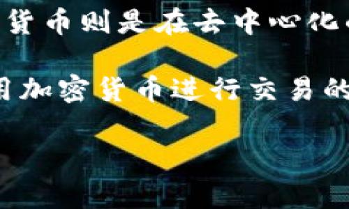 截至我最后的知识更新（2023年10月），NEO并不是官方货币。NEO是一种区块链平台和加密货币，旨在实现智能合约、数字资产的管理以及提供去中心化应用程序的支持。NEO被称为“中国的以太坊”，它的目标是推动城市数字经济的发展。

在许多国家，官方货币是由国家政府发行并受到法律支持的货币，如美元、欧元、人民币等。而NEO这样的加密货币则是在去中心化的网络上运行，不受任何单一政府或机构的控制。

有些国家和地区对加密货币持开放态度，允许其在一定范围内流通和交易，但它们并不被视为法定货币。使用加密货币进行交易的合法性和接受程度因国家而异。因此，NEO作为一种加密货币，并不具备官方货币的地位。 

如果您对NEO有进一步的疑问或者想要了解更多具体的信息，欢迎提出！