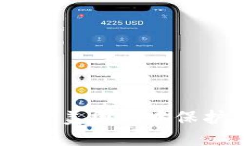 走出阴霾：如何在欧美围剿中保护自己的加密资产