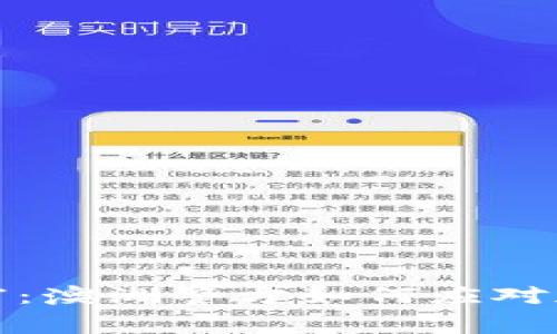 破解虚拟财富：澳洲警方如何应对加密货币犯罪