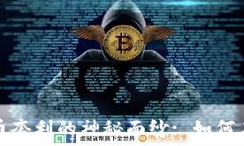   
揭开加密货币套利的神秘面纱: 如何在波动中盈利